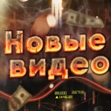 Smoke FX — Новые видео на YouTube 🎥