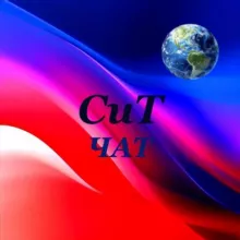 СРОЧНО И ТОЧНО. ЧАТ.