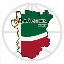 "ДАЙМОХК" ГАЗЕТ