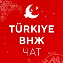 Получение ВНЖ в Турции (Измир и др. города)