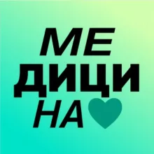 Работа / Медицина / Вакансии