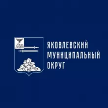 Яковлевский муниципальный округ