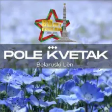 РУПТП "Оршанский льнокомбинат"