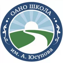ОАНО «Школа им А.Юсупова»