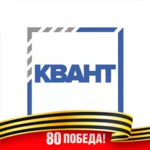 КВАНТ