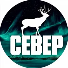 Север