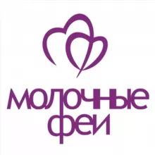 Молочные Феи. Грудное вскармливание.