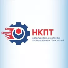 НКПТ| Новосибирский колледж промышленных технологий