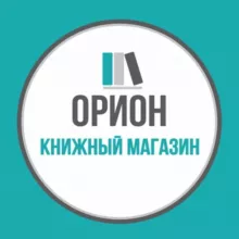 Независимый книжный «Орион»