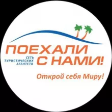 Поехали с нами 🌴🔥