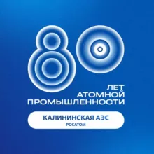 ⭐️КАЭС👷🏻‍♂️Новости для персонала