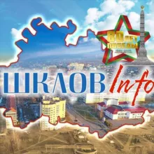 ШкловInfo