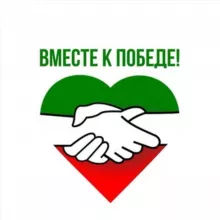 #вместекпобеде Татарстан