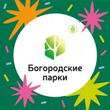 Богородские парки