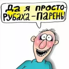 Серёга иZ-Братска