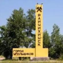 Объявления | Райчихинск