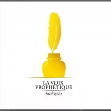 🔊La voie prophétique