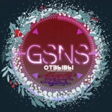 ＧＳＮＳ | Отзывы (Гарант Сервиса Никиты Симбирцева)