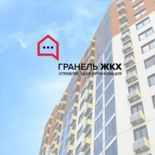 ЖК "Москвичка". Гранель ЖКХ