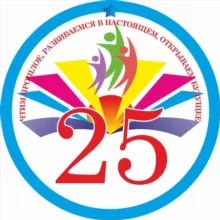 МАОУ-СОШ № 25