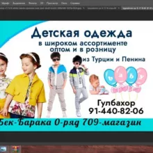 Бек- барака 709. Детский Оптим