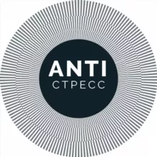 ANTIстресс