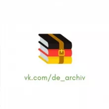 Deutsches Archiv 🇩🇪 Новинки