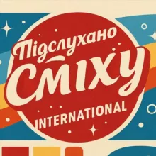 Підслухано Ліга сміху international